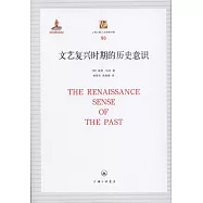 文藝復興時期的歷史意識