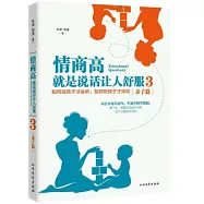 情商高，就是說話讓人舒服.3