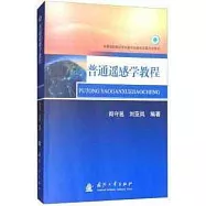 普通遙感學教程