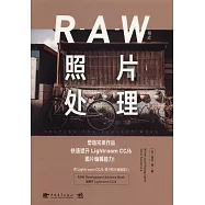 RAW格式照片處理 塑造完美作品：快速提升Lightroom CC/6圖片編輯能力!