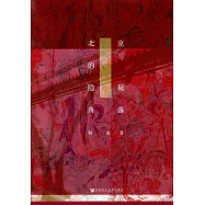 北京的隱秘角落