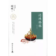 還珠格格(第二部)(全3冊)