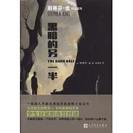 黑暗的另一半