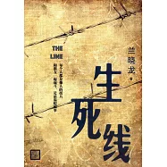 生死線