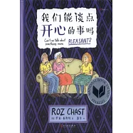 我們能談點開心的事嗎