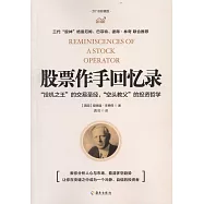 股票作手回憶錄