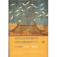 故宮的古物之美