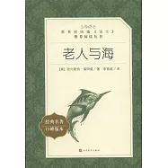 老人與海