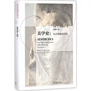 美學史：從古希臘到當代