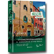威尼斯：逝水迷城