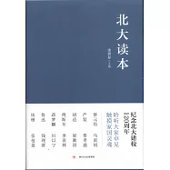 北大讀本