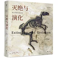 滅絕與演化：化石中的生命全史
