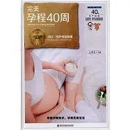 完美孕程40周