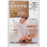 完美胎教伴孕程