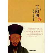 王陽明傳