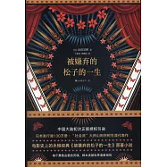 被嫌棄的松子的一生