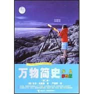 萬物簡史(少兒彩繪版)