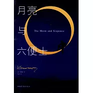 月亮與六便士