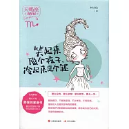 笑起來像個孩子，冷起來是個謎