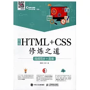 前端HTML+CSS修煉之道：視頻同步+直播