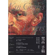 梵高手稿(典藏修訂版)