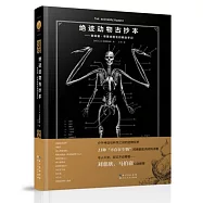 絕跡動物古抄本：斯賓塞·布萊克醫生的解剖手記