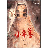 熊亮&middot;中國繪本：小年獸