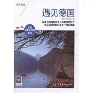 遇見德國