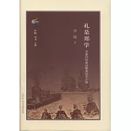 禮是鄭學：漢唐間經典詮釋變遷史論稿