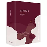 悲慘世界(全三冊)