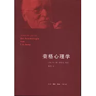 榮格心理學