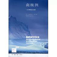 南極洲：一片神秘大陸