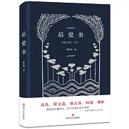 后覺書