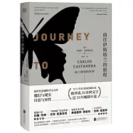 前往伊斯特蘭的旅程：巫士唐望的世界