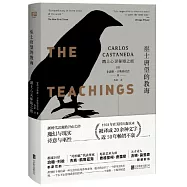 巫士唐望的教誨：踏上心靈秘境之旅