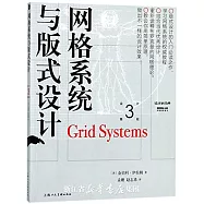 網格系統與版式設計