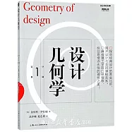 設計幾何學