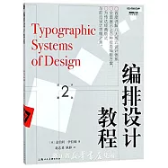編排設計教程