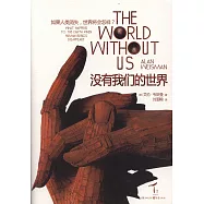 沒有我們的世界：如果人類消失，世界將會怎樣?