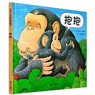 信誼寶寶起步走：抱抱