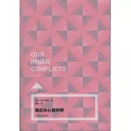 我們內心的沖突