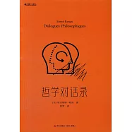 哲學對話錄