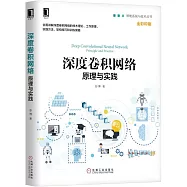 深度卷積網絡：原理與實踐