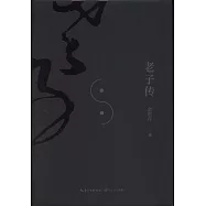 老子傳