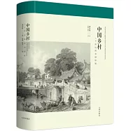 中國鄉村：19世紀的帝國控制