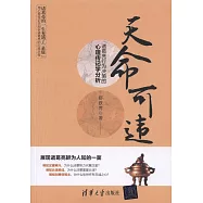 天命可違：諸葛亮行為決策的心理傳記學分析