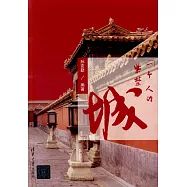 一個人的紫禁城