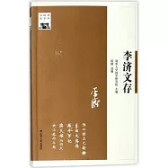 清華國學書系：李濟文存