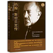 約翰·斯坦貝克傳