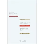 恐怖的權力：論卑賤